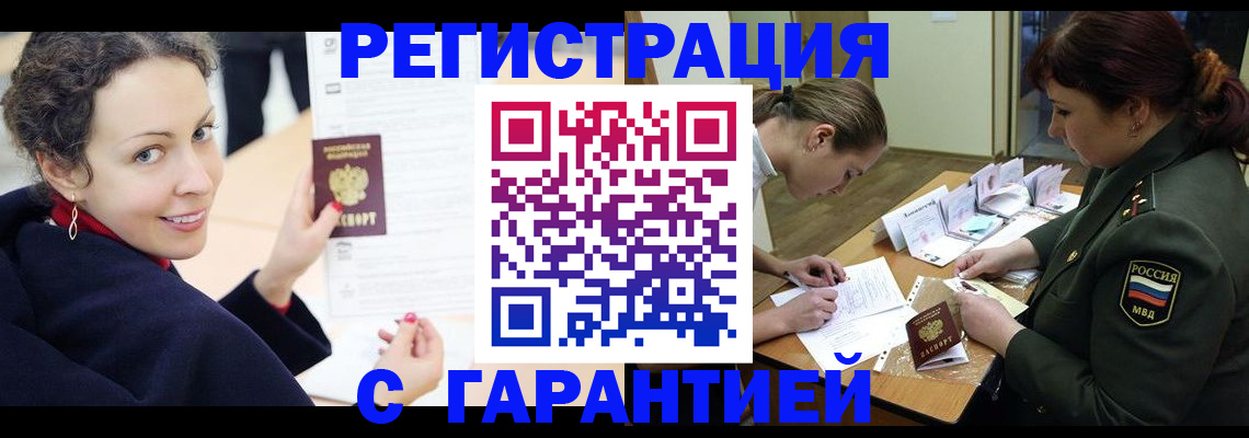 прописка 2025 в Грозном