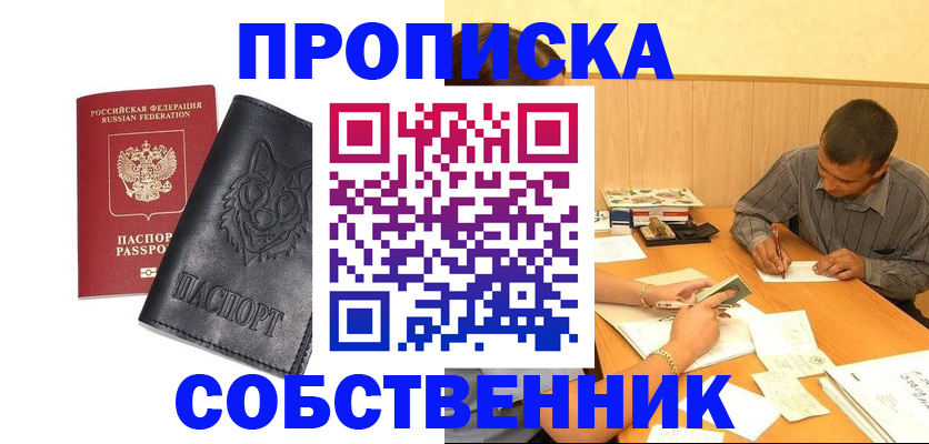 прописка регистрация в Грозном