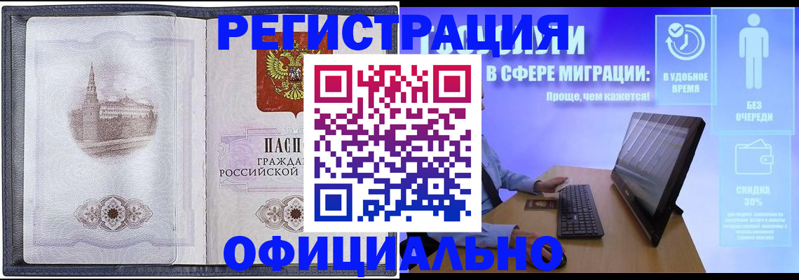 прописка 2025 в Грозном